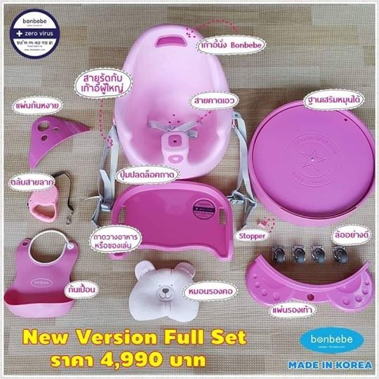 Bonbebe รุ่นใหม่