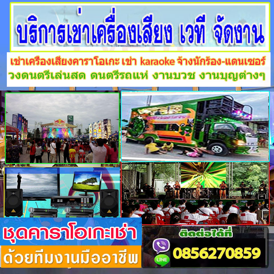A125 เช่าคาราโอเกะ น้าสัน