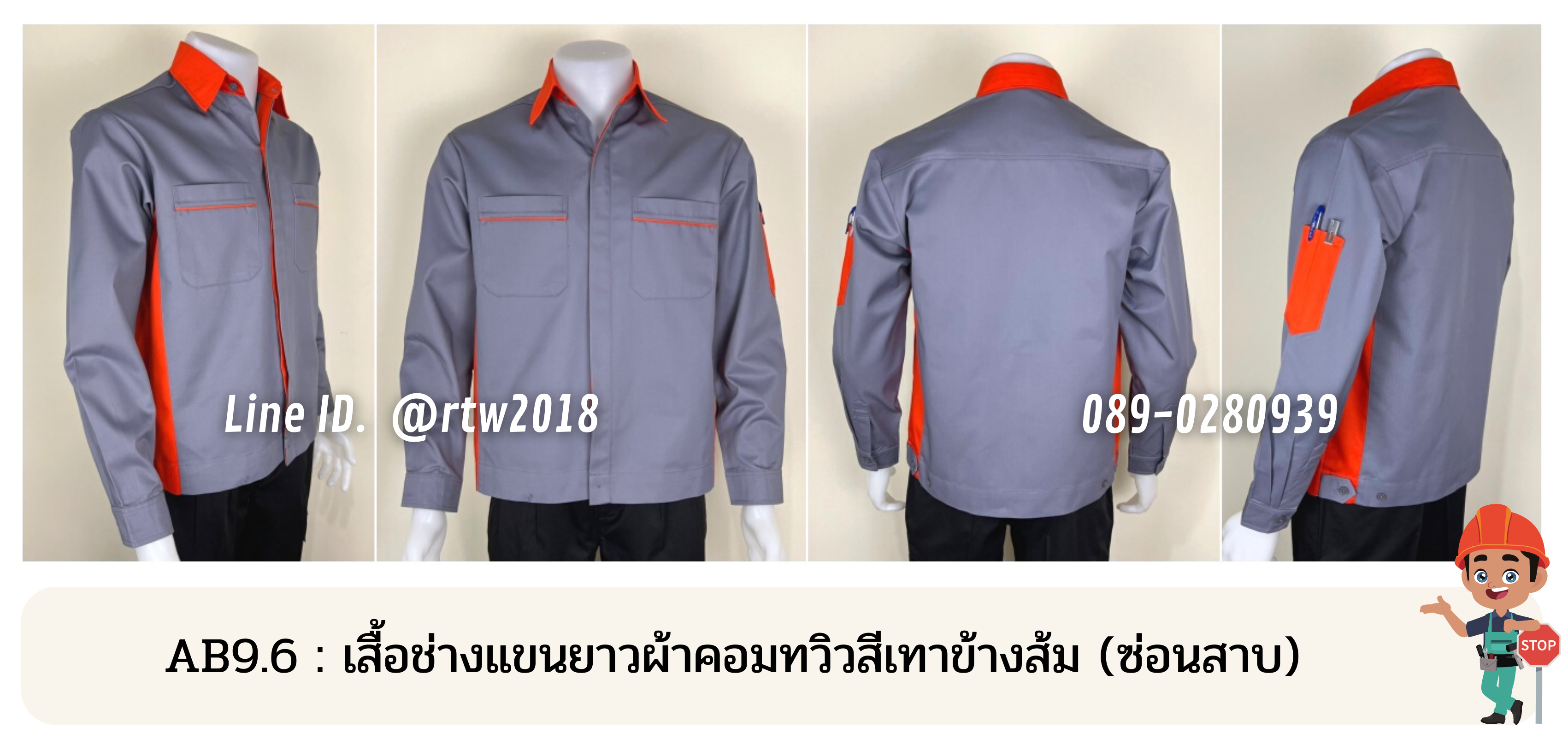 รหัส AB9.6 : เสื้อช่างแขนยาวผ้าคอมทวิวสีเทาข้างส้ม (ซ่อนสาบ)