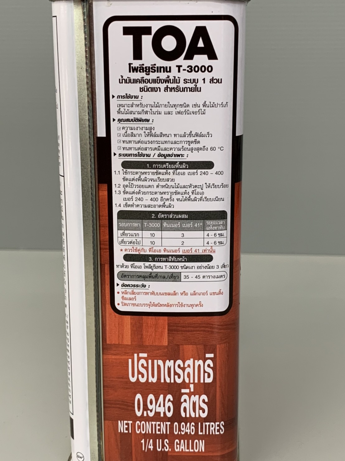 ยูรีเทนภายใน TOA #T-3000
