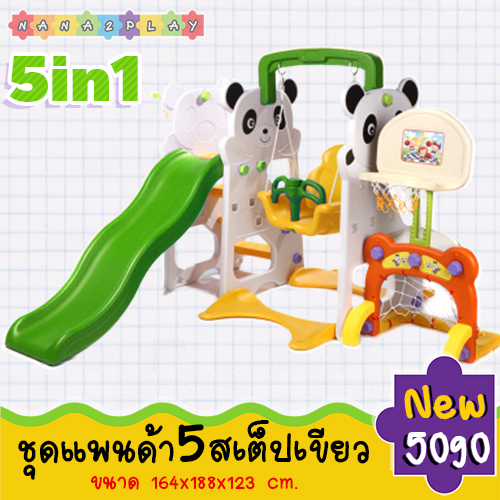 สไลเดอร์ 5in1 ชิงช้าแพนด้า 5 สเต็ป สีเขียว สไลเดอร์สุดคุ้ม มาพร้อมแป้นบาส ประตูฟุตบอล ชิงช้า และห่วงโยนบาสติดข้างสไลเดอร์ สีสันสดใส ซื้อ1ได้ถึง5 สไลเดอร์เด็ก ผลิตจากวัสดุอย่างดี ช่วยเสริมสร้างพัฒนาทางด้านการเคลื่อนไหวและออกกำลังไปในตัว ชิงช้าเด็ก กระดานลื