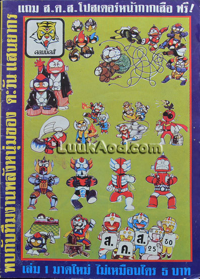 ทีวีคอมมิคส์ ปีที่ 2 ฉบับที่ 1