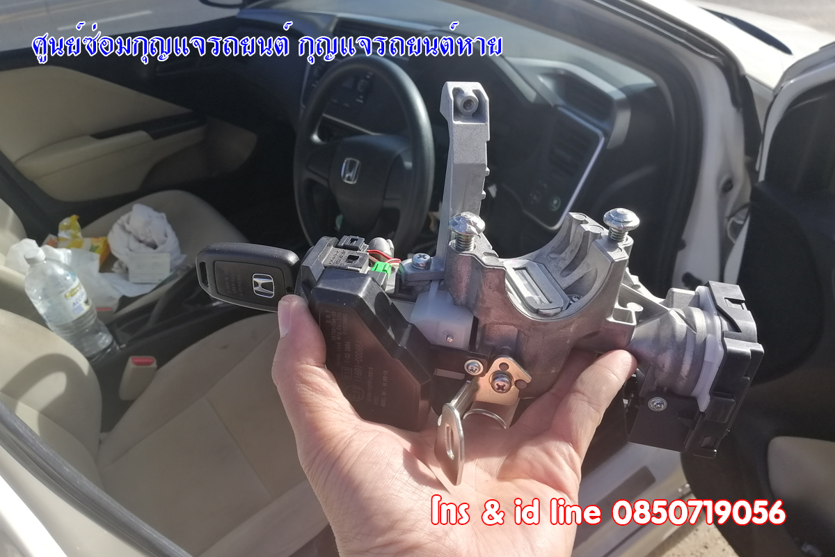 ซิตี้ 2015 กุญแจไขไม่ได้ ซ่อมกุญแจรถ 0850719056