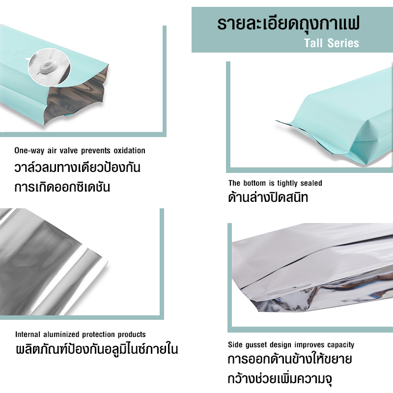 ถุงกาแฟ ถุงฟอยล์Tall Series 250g ติดวาล์ว ตั้งได้ พับข้าง (50ใบต่อแพ็ค)