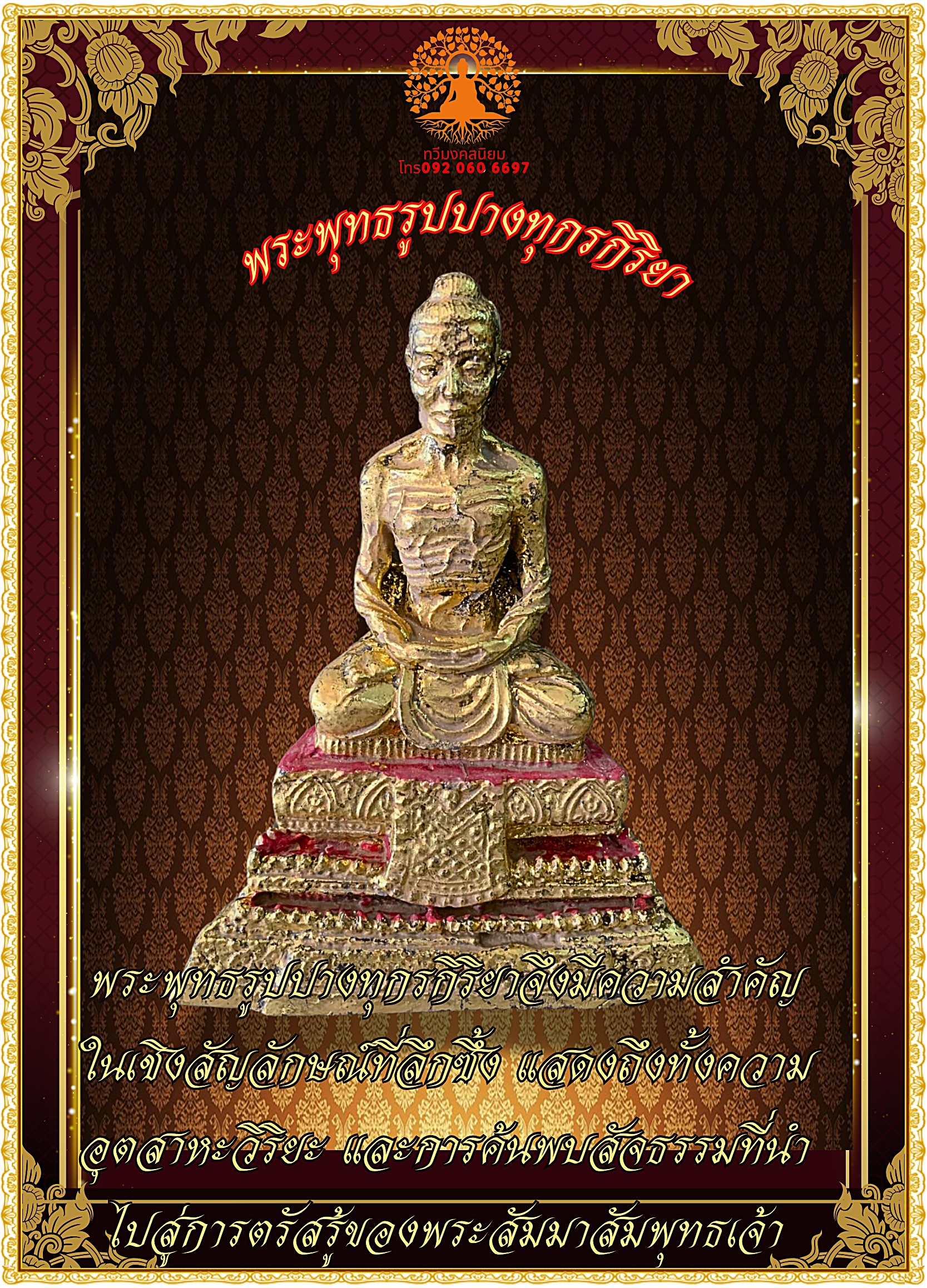 พระพุทธรูป ปางทุกกรกิริยา ยุครัตนะ ขนาด 3 นิ้ว