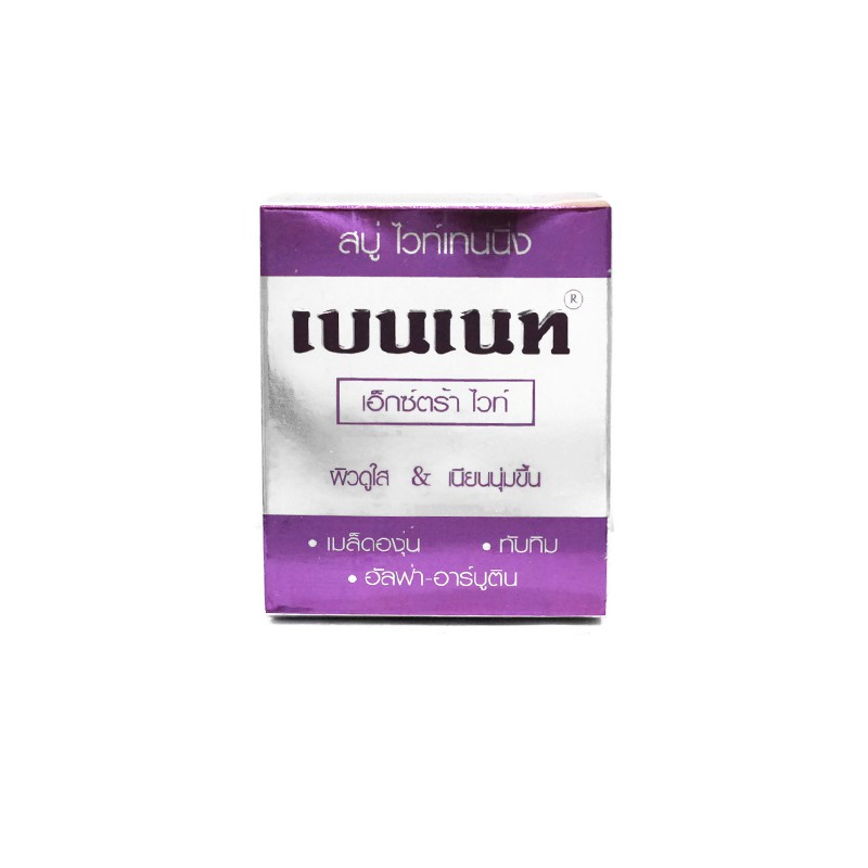 สบู่เบนเนท130กรัม เอ็กซ์ตร้าไวท์