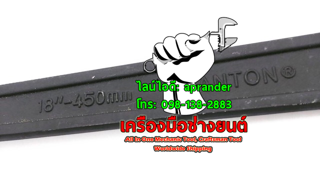 ประแจเลื่อน กุญแจเลื่อน แอนตั้น (ANTON)