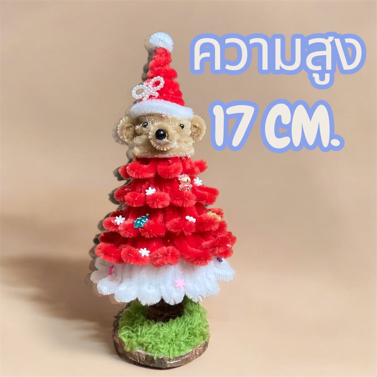 ต้นคริสต์มาส หมีน้อย สีแดง แบบไม่มีไฟตกแต่ง