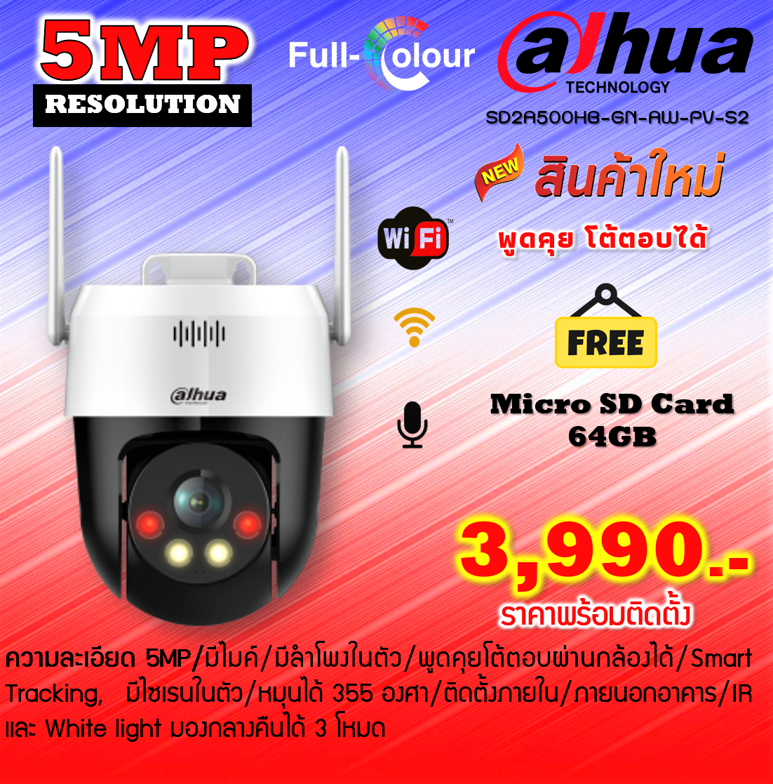 Dahua wifi camera outdoor ความละเอียด 5MP พูดคุยโต้ตอบได้ หมุนได้