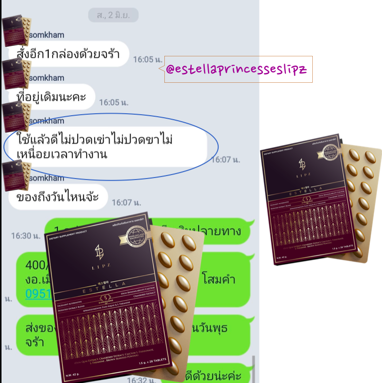 EstellaStoreรีวิว_ปวดเข่าปวดขาดีขึ้นไม่เหนื่อยใน1กล่อง