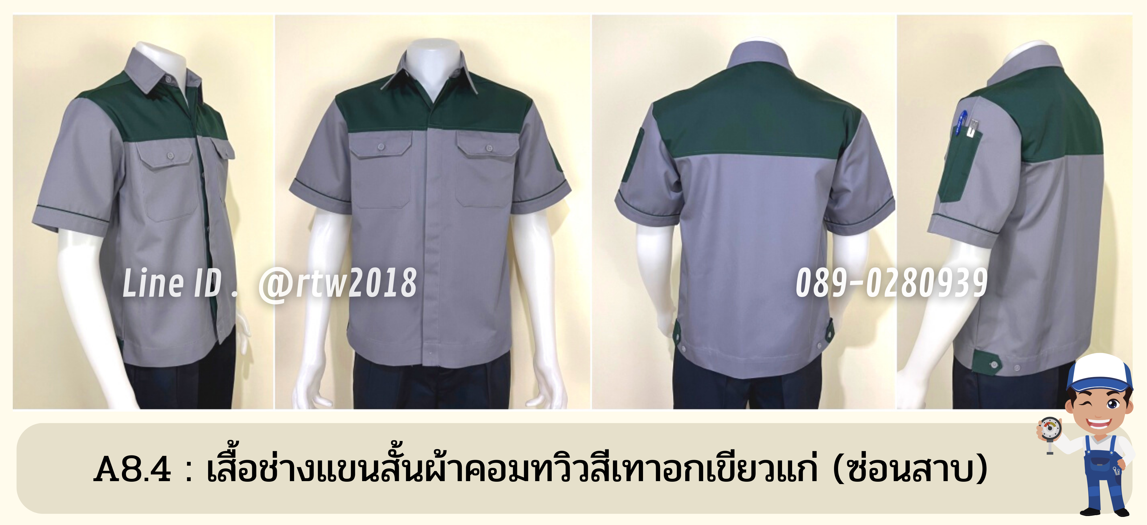 รหัส A8.4 : เสื้อช่างแขนสั้นผ้าคอมทวิวเทาอกเขียวแก่ (ซ่อนสาบ)