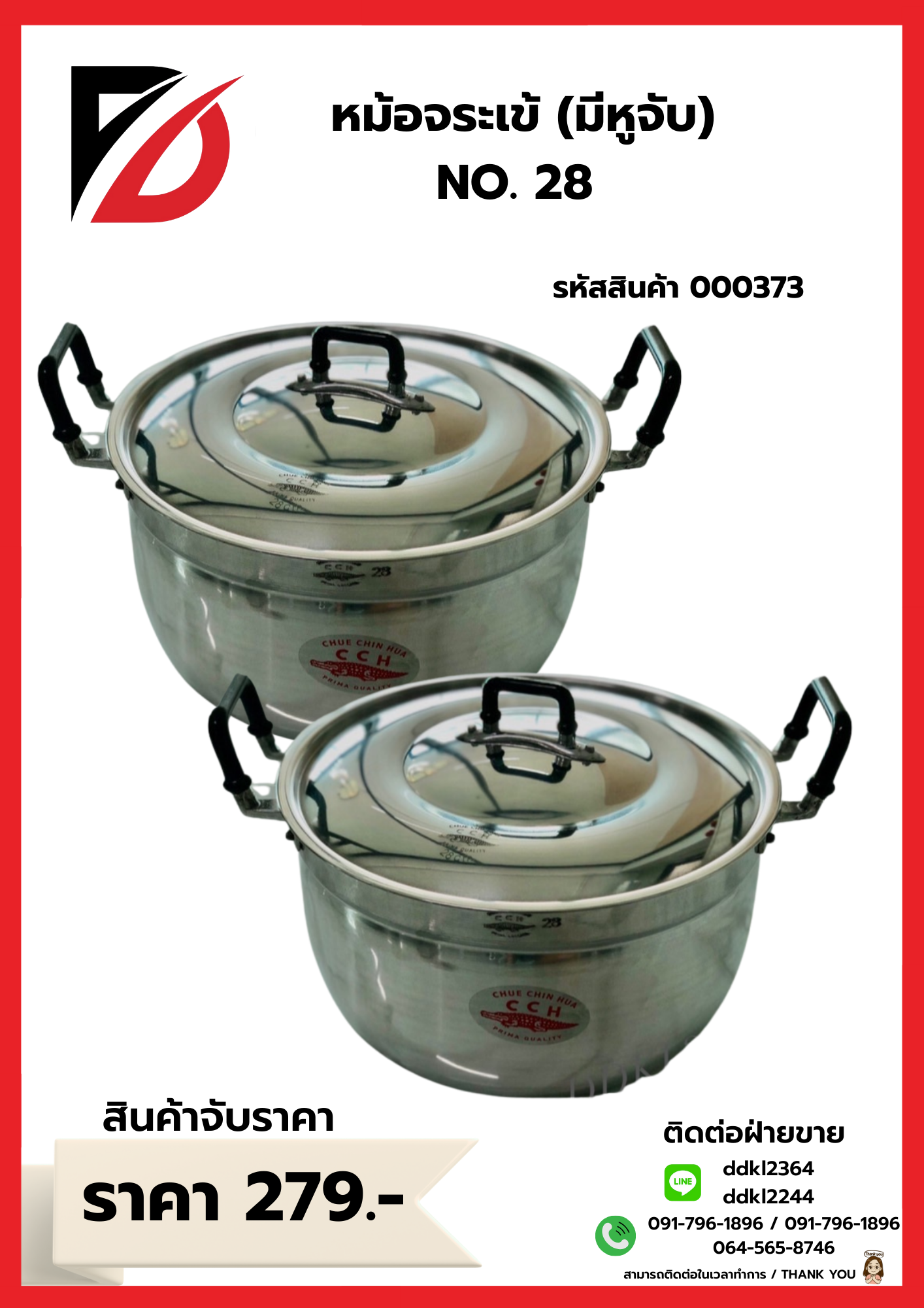 หม้อจระเข้ มีหูจับ NO.28