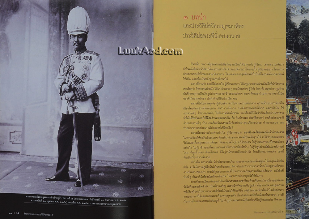 จิตรกรรมพระราชประวัติรัชกาลที่ 5