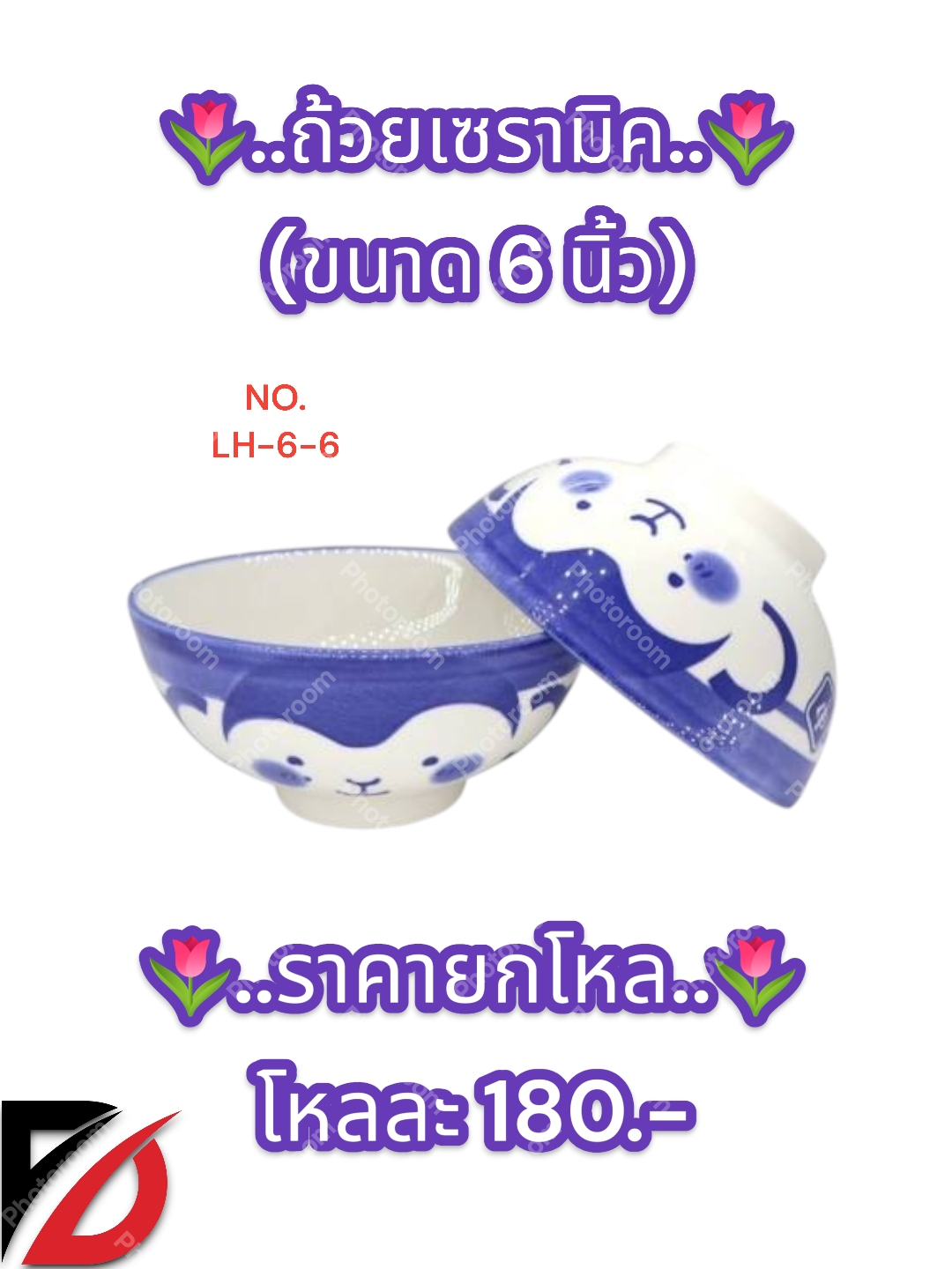 ถ้วยเซรามิก คละลาย (6 นิ้ว)