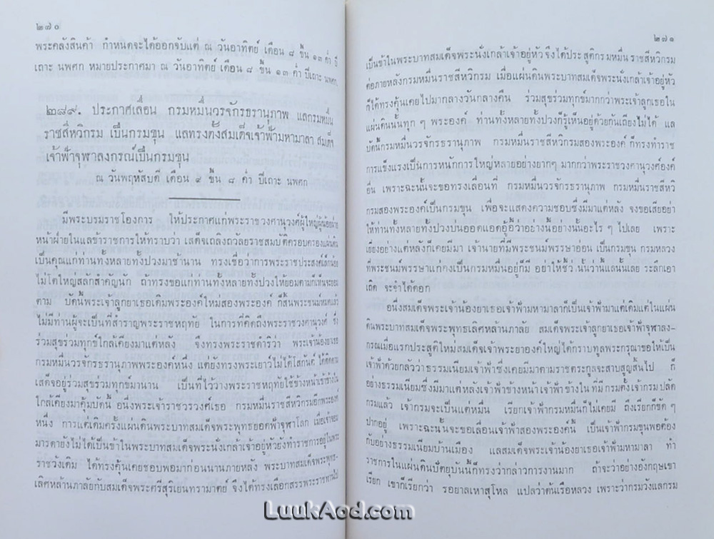 ประชุมประกาศ รัชกาลที่ 4 พุทธศักราช 2394 - พุทธศักราช 2411 (2 เล่ม)