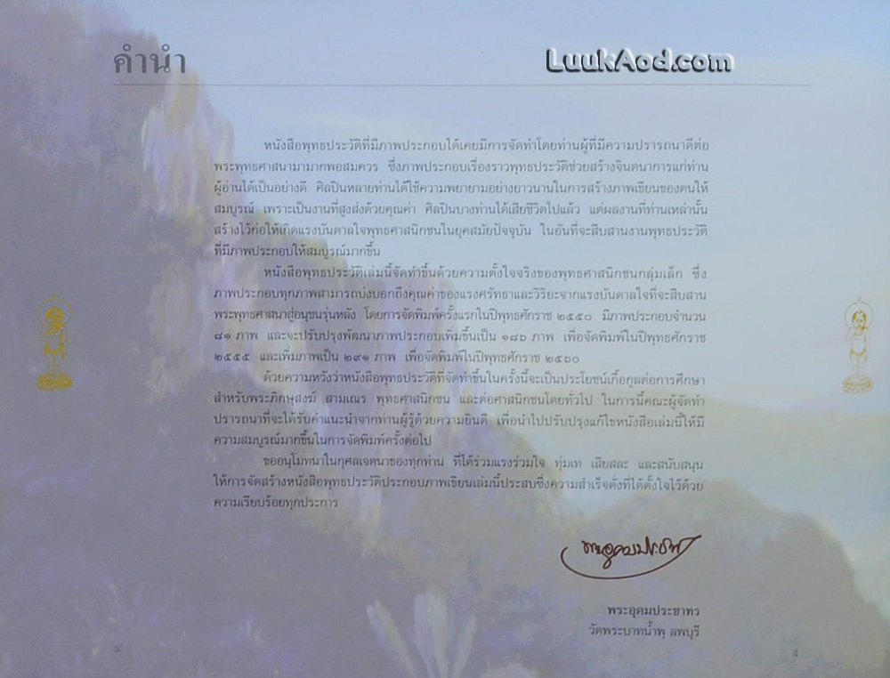 พุทธประวัติ History of Buddha (2 ภาษา ไทย-อังกฤษ)