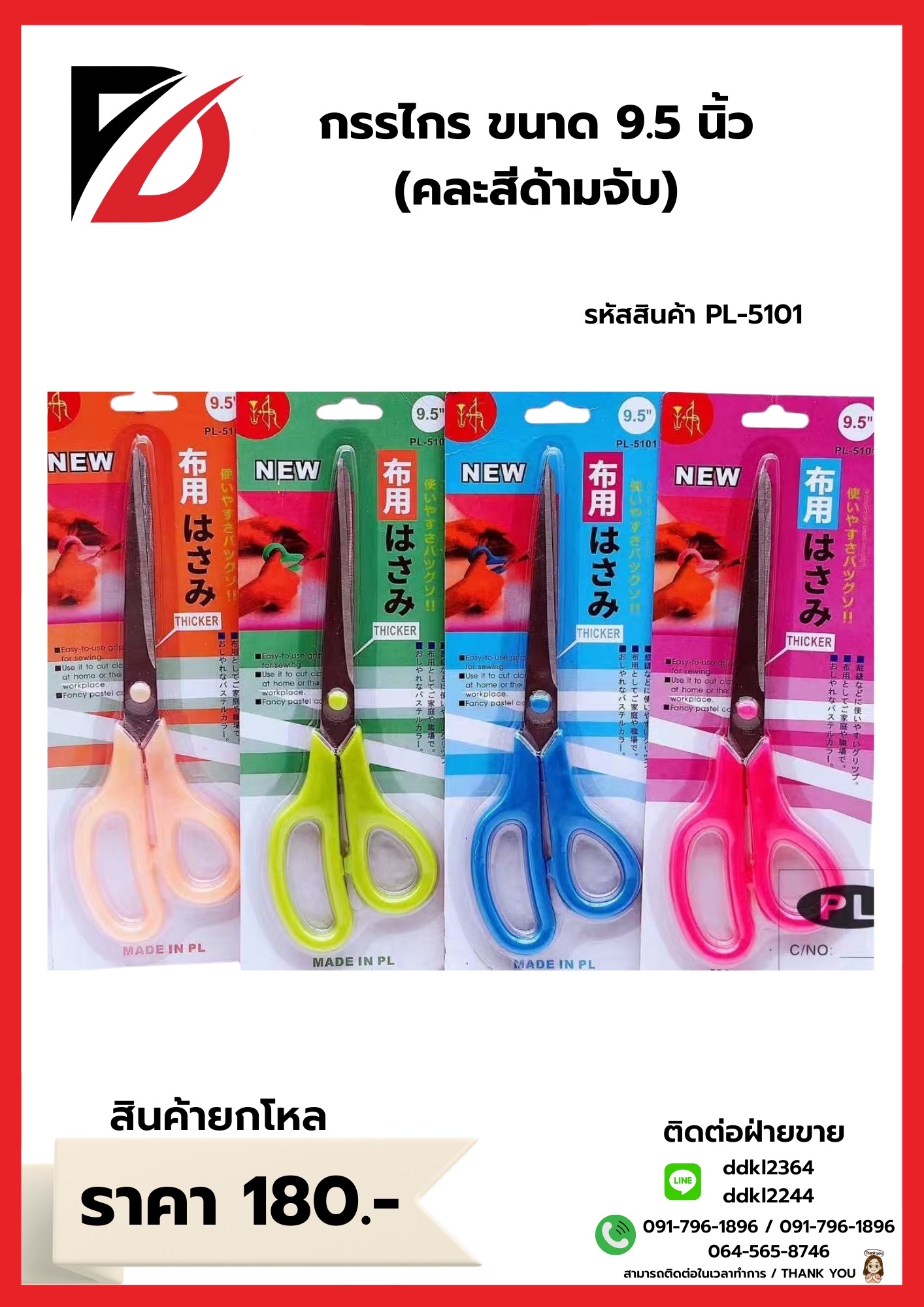กรรไกร ขนาด 9.5 นิ้ว (คละสีด้ามจับ)