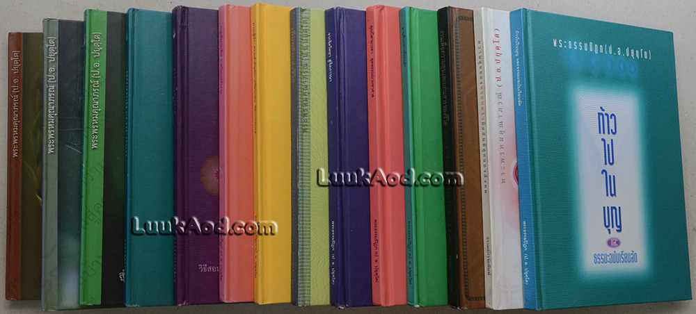 รวมหนังสือธรรมะ (14 เล่ม)