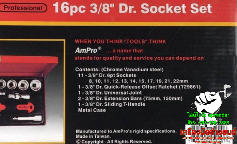 บล็อกชุด 3/8 (3 หุน) 6เหลี่ยม 16 ชิ้น แอมโปร (AMPRO)