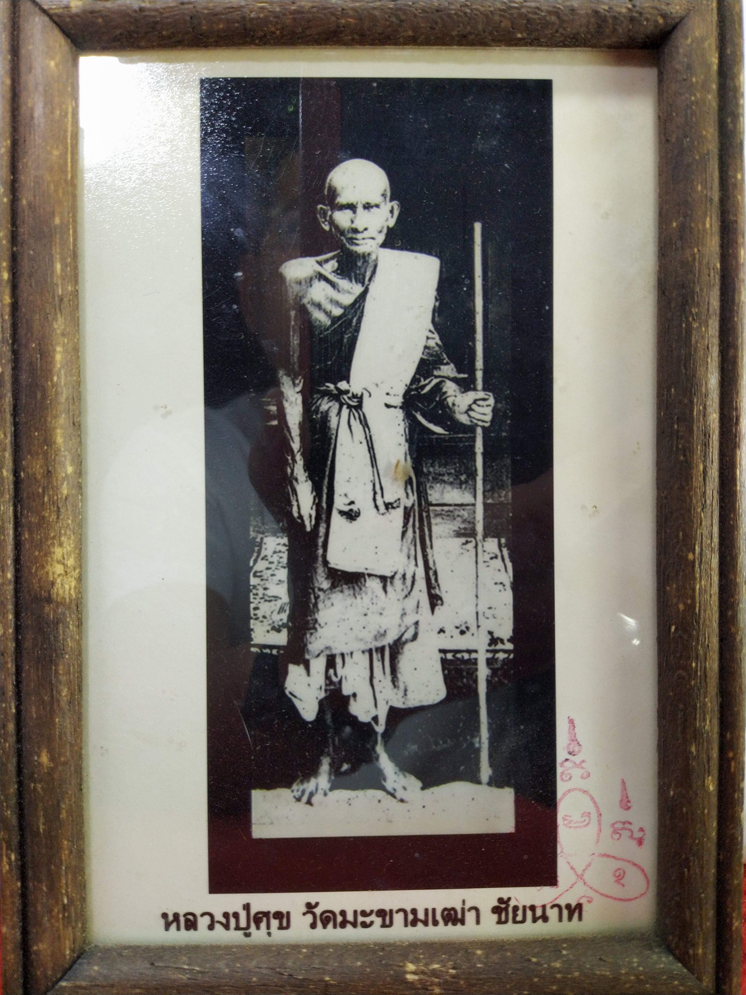 ภาพถ่ายปลุกเสก หลวงปู่ศุข วัดปากคลองมะขามเฒ่า ที่ระลึกสร้างพระอุโบสถ