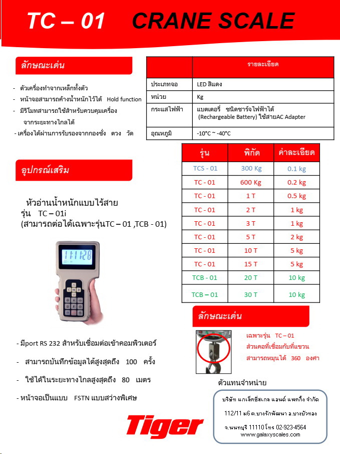 TIGER เครื่องชั่งแขวน 1000kg TC-01