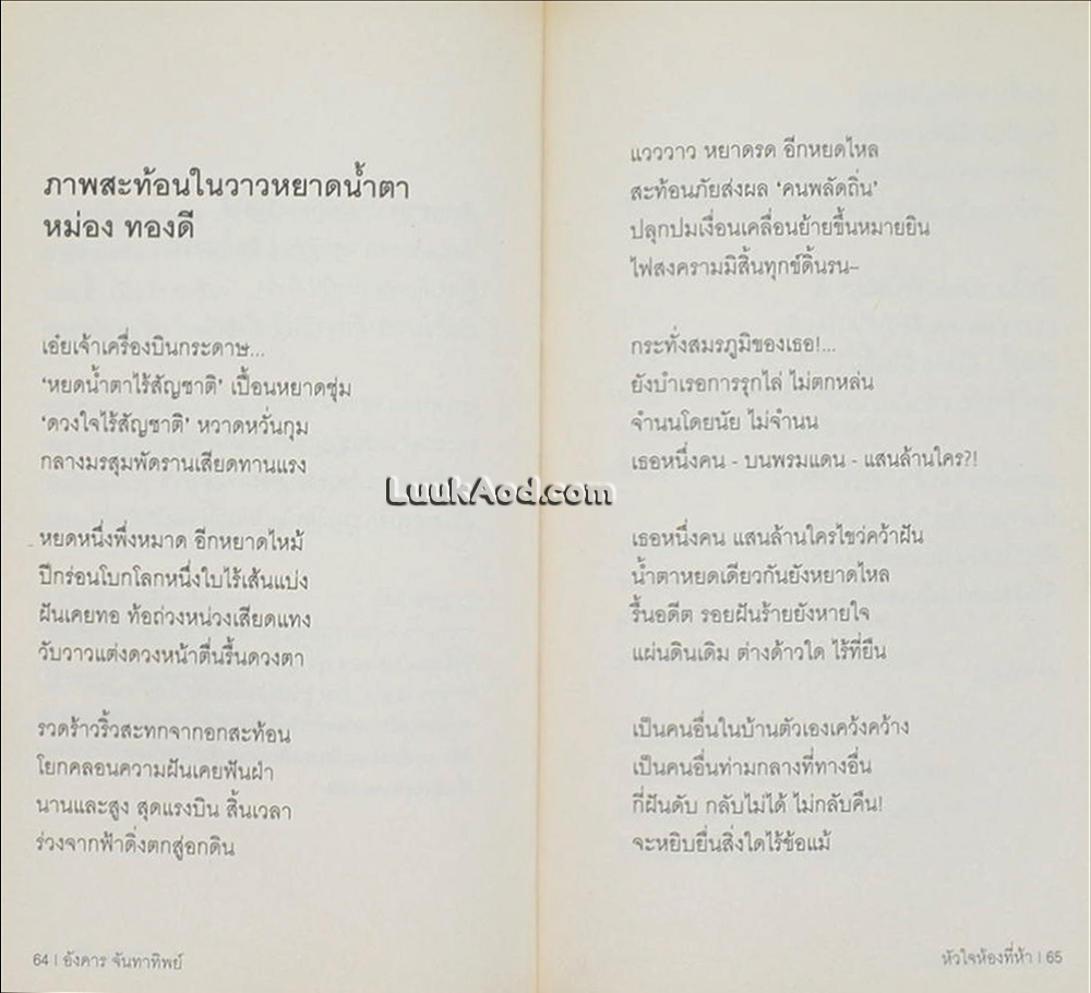 หัวใจห้องที่ห้า