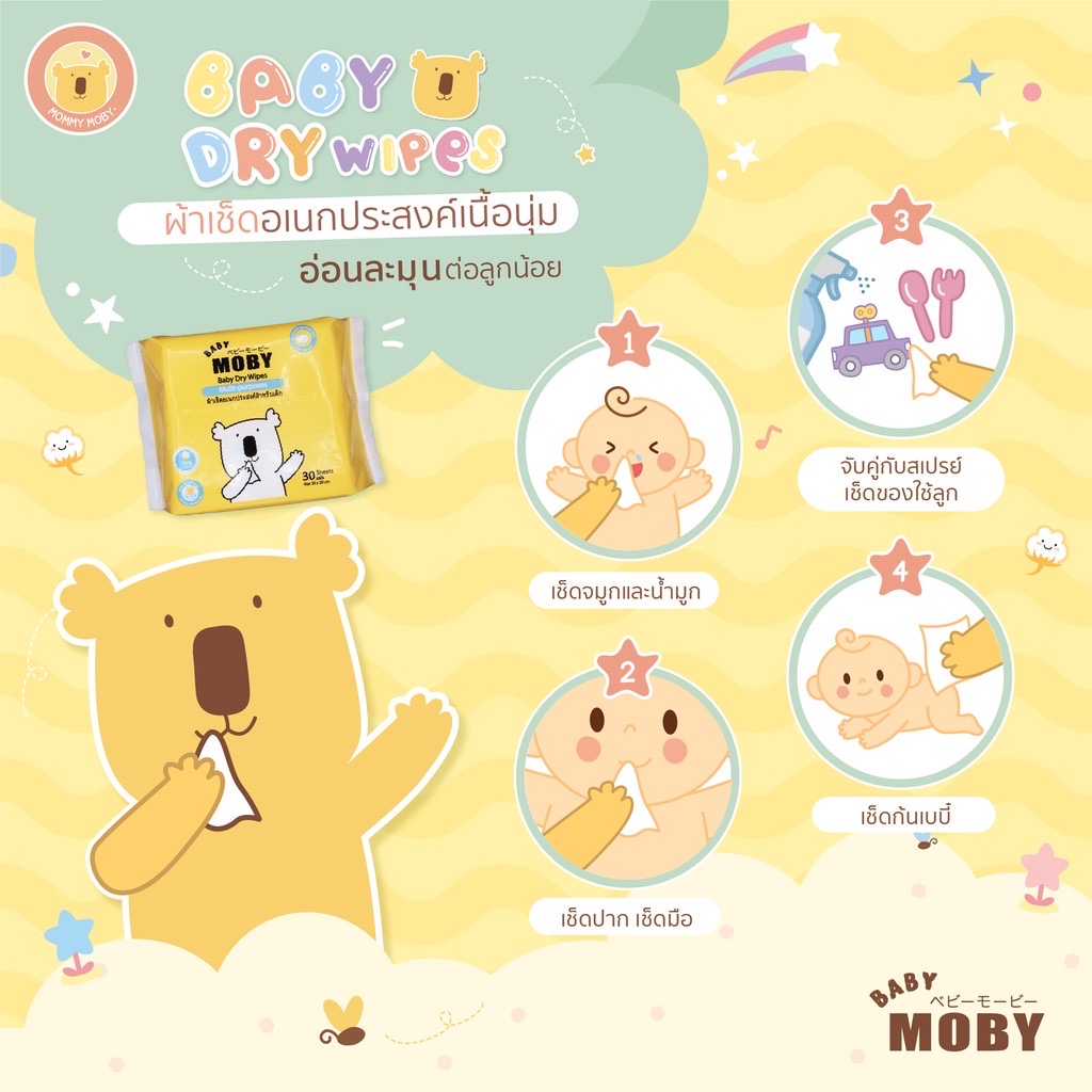 Baby Moby, ผ้าเช็ดเอนกประสงค์ (ผ้าแห้ง Drywipes)