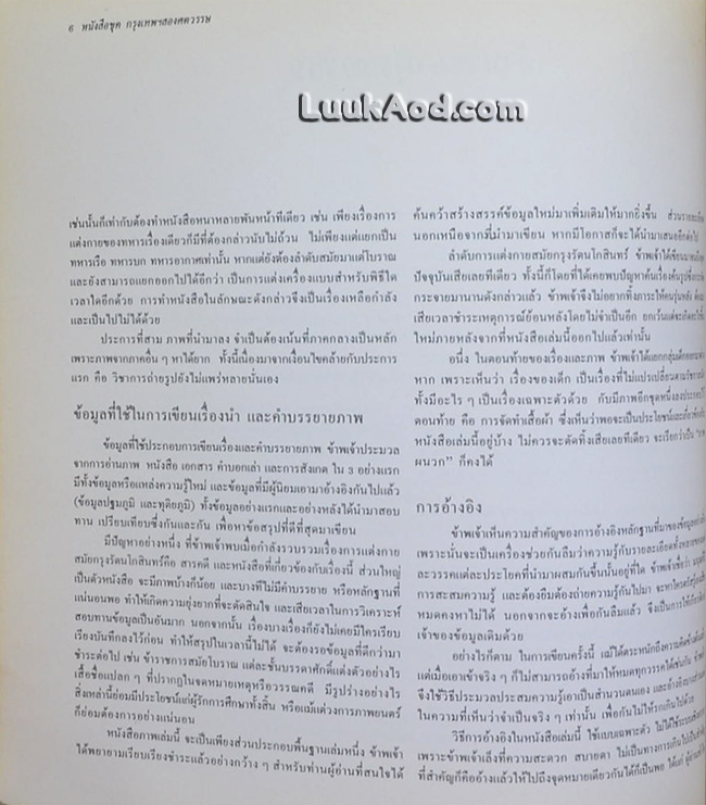 หนังสือชุด กรุงเทพฯ สองศตวรรษ การแต่งกายสมัยรัตนโกสินทร์
