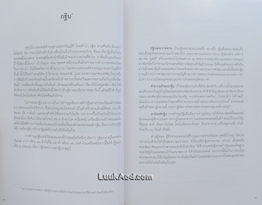 ปกิณกศิลปวัฒนธรรม เล่ม 19 จังหวัดตราด