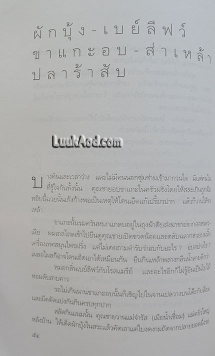 ม.ร.ว.คึกฤทธิ์ ปราโมช ในเงาเวลาของ'รงค์ วงษ์สวรรค์ / 'รงค์ วงษ์สวรรค์
