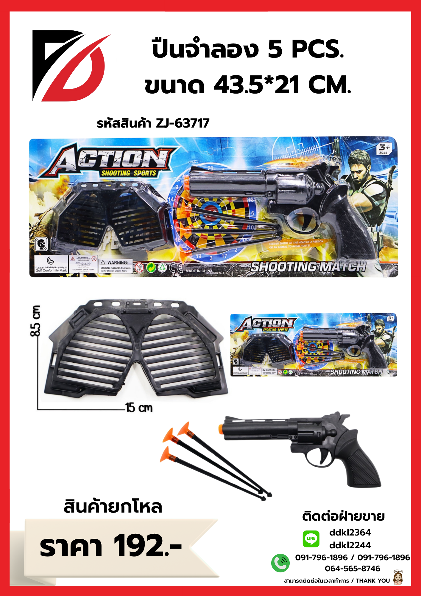 ปืนจำลอง 5 PCS. ขนาด 43.5*21 CM.