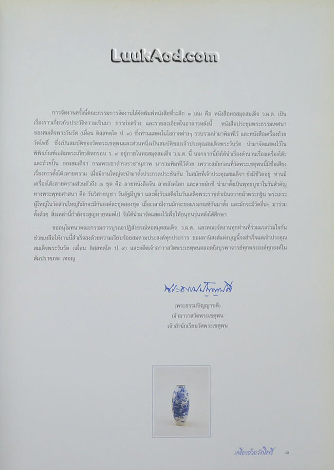 *เครื่องถ้วยวัดโพธิ์ Ceramics of Wat Pho (2 ภาษา ไทย-อังกฤษ)*