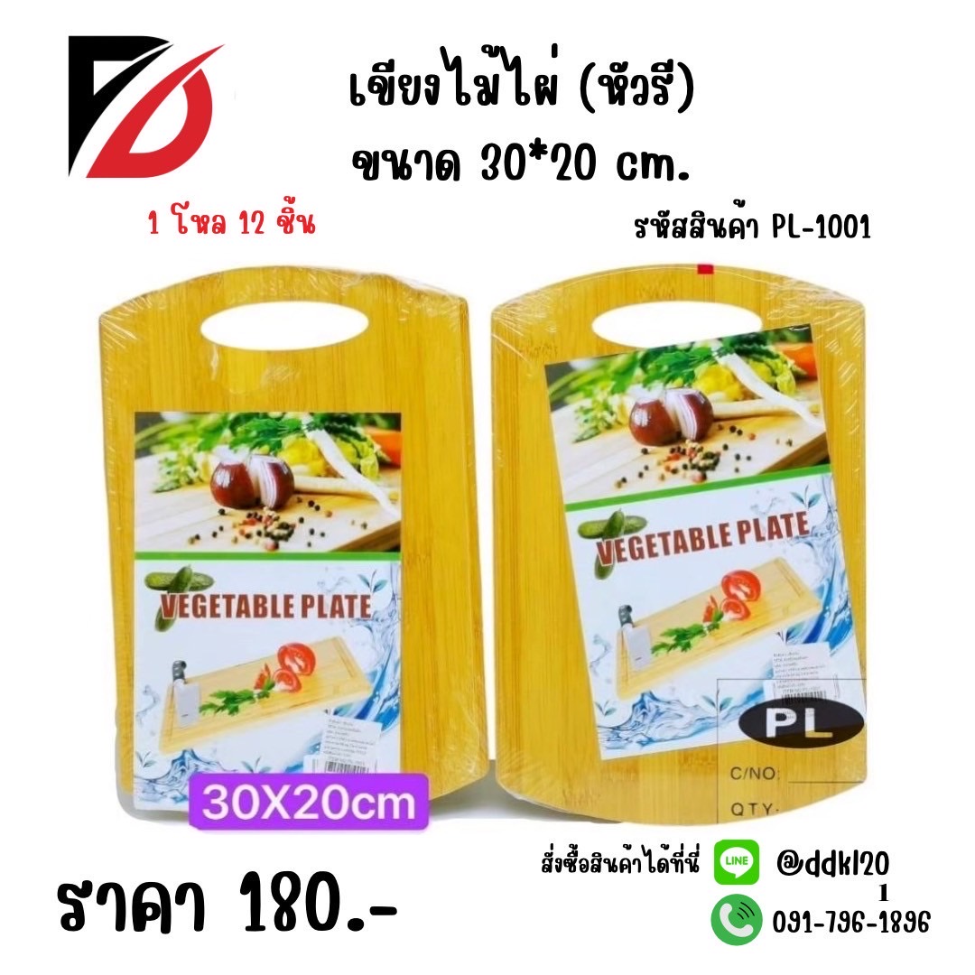 เขียงไม้ไผ่(ทรงรี) ขนาด 30*20 cm