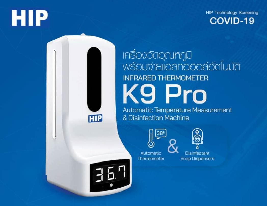 เครื่องจ่ายแอลกอฮอล์และวัดอุณหภูมิอัตโนมัติ HIP K9pro INFRARED THERMOMETER แบบไร้สัมผัส รุ่นใหม่ล่าสุด