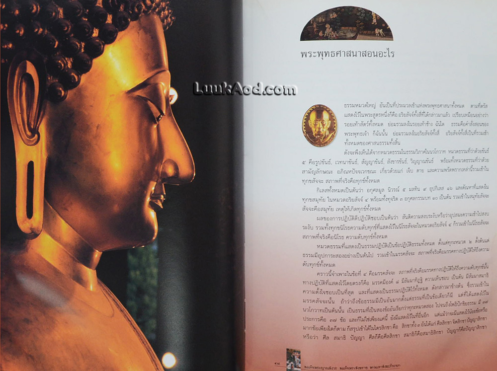 สมเด็จพระญาณสังวร สมเด็จพระสังฆราช สกลมหาสังฆปริณายก