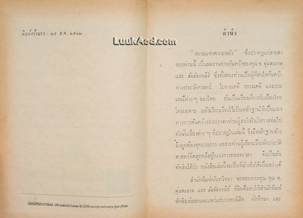 สยามแห่งความหลัง