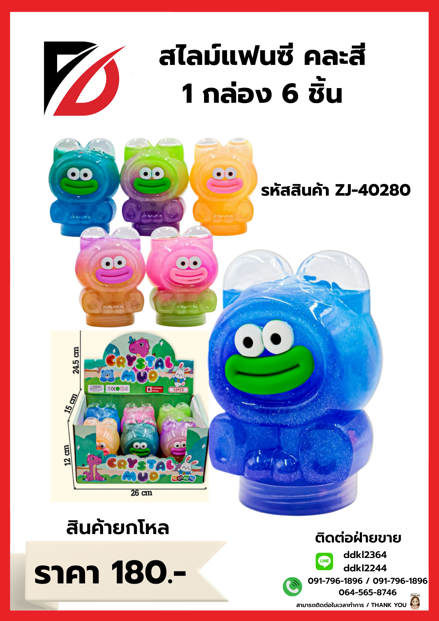 สไลม์แฟนซี คละสี 1 กล่อง 6 ชิ้น