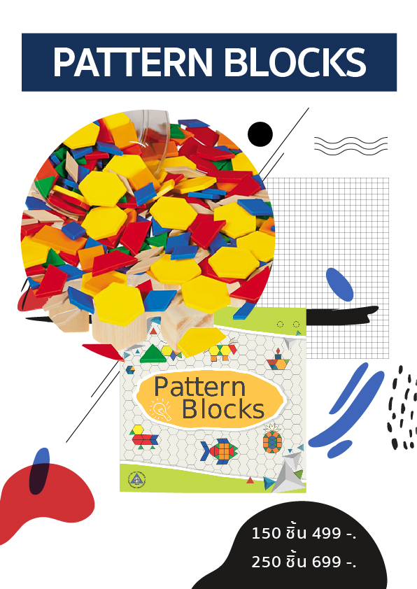 Pattern Blocks