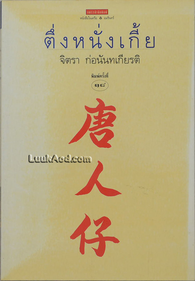 ตึ่งหนั่งเกี้ย