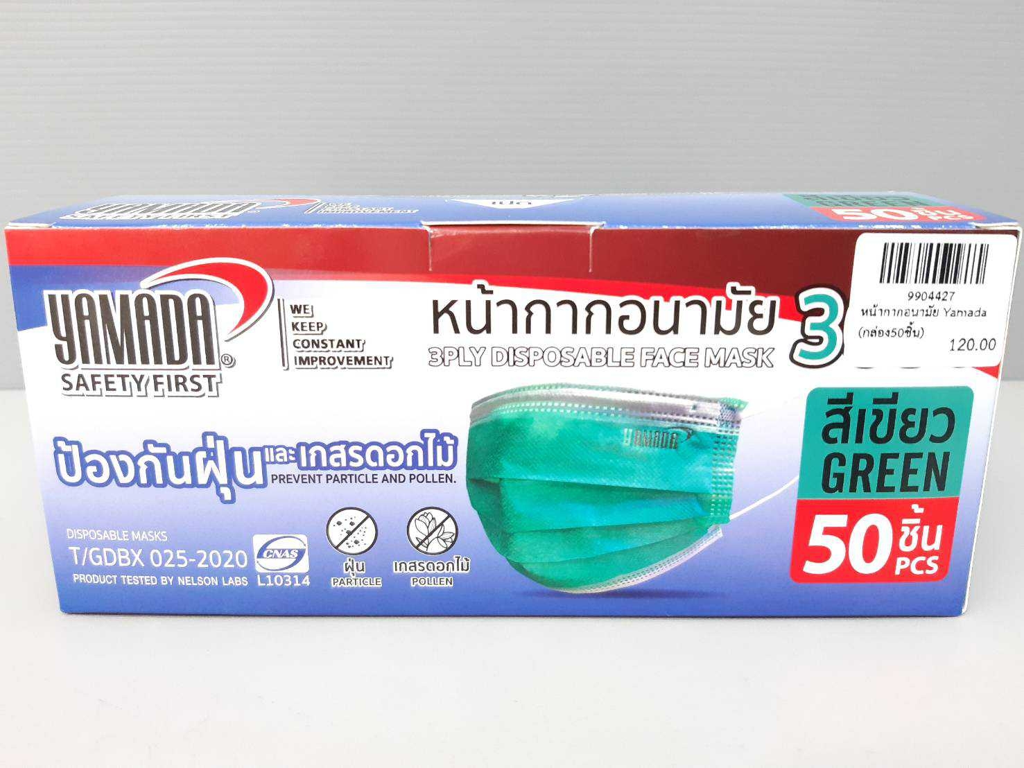 หน้ากากอนามัย Yamada