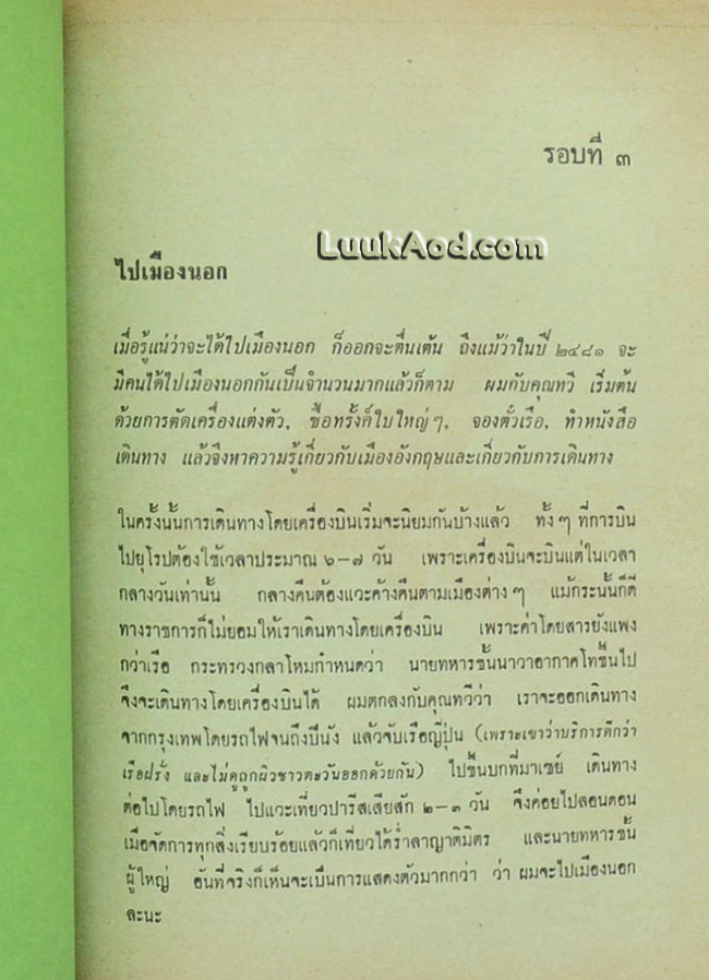 ห้ารอบ พลอากาศเอก หะริน หงสกุล