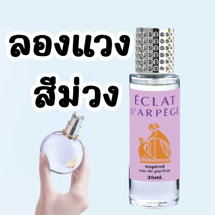 กลิ่น ✿ลองแวง ม่วง