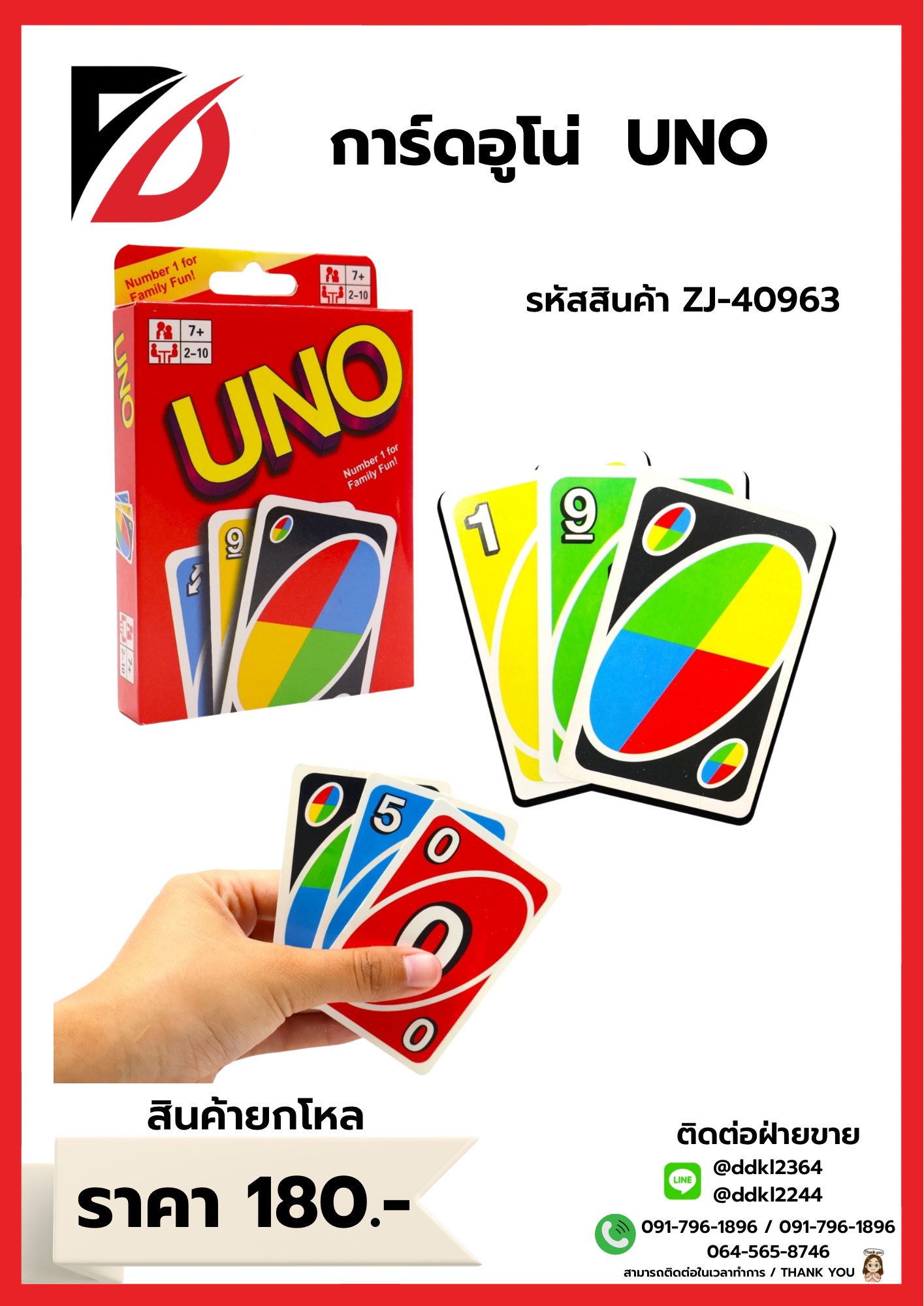 การ์ดอูโน่ UNO