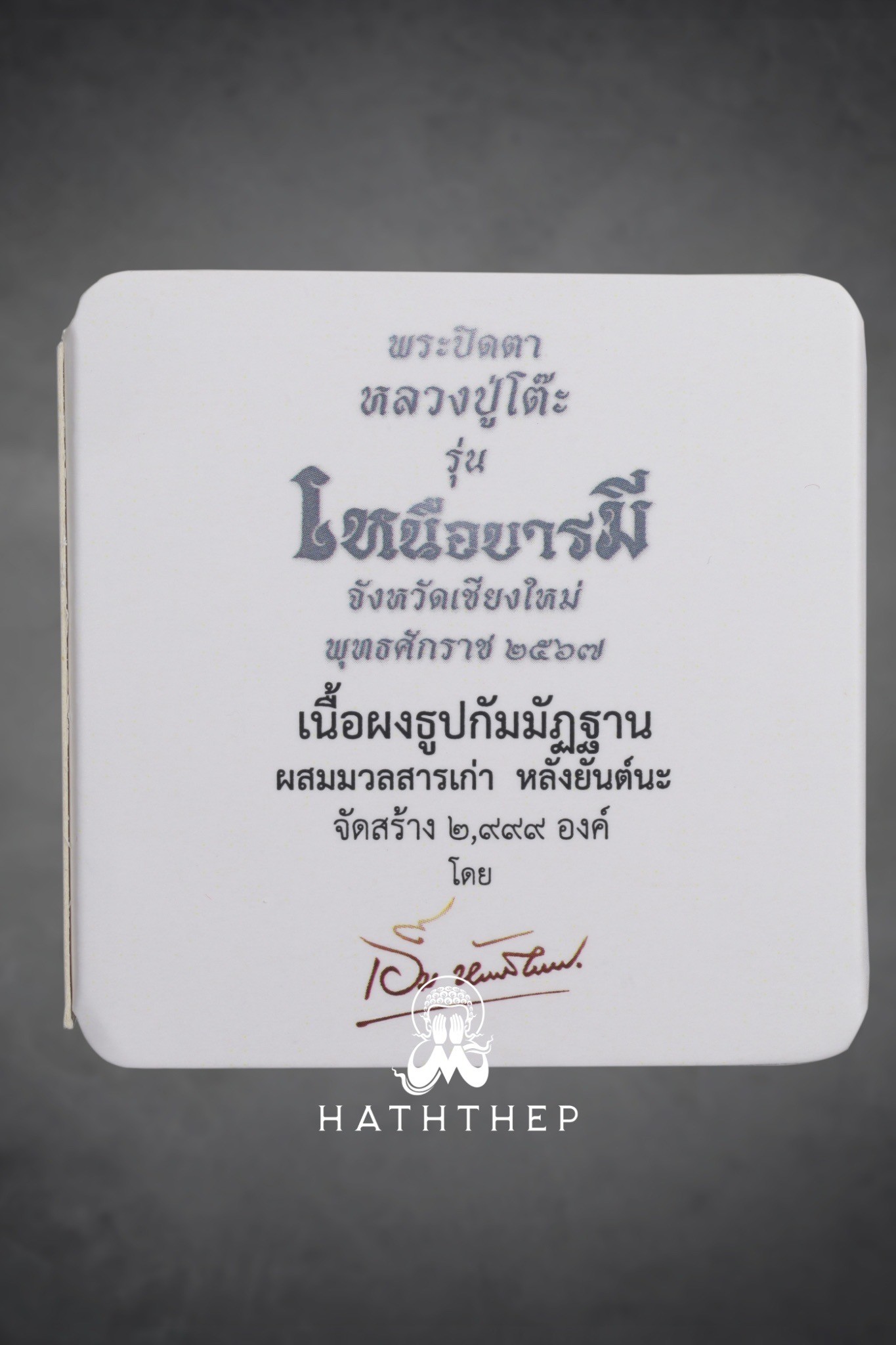 ปิตตารุ่นเหนือบารมี เนื้อผงธูปกัมมัฏฐาน หลังยันต์นะ พิมพ์เล็ก