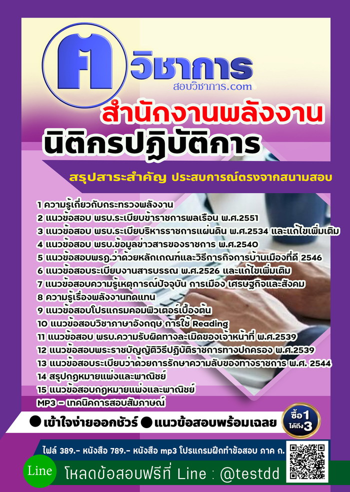 หนังสือสอบงานราชการนิติกรปฏิบัติการ สำนักงานพลังงาน