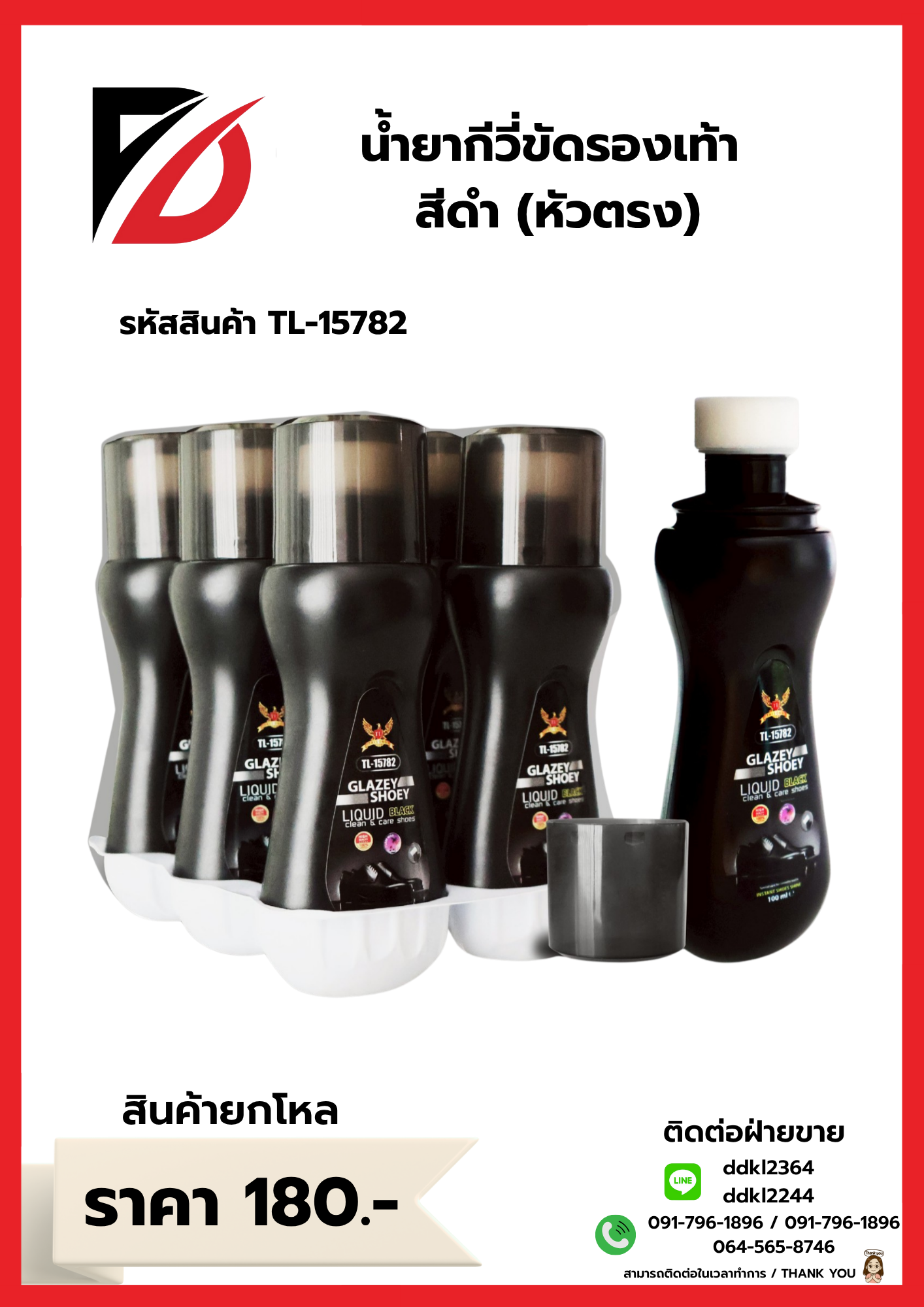 น้ำยากีวี่ขัดรองเท้า สีดำ (หัวตรง)