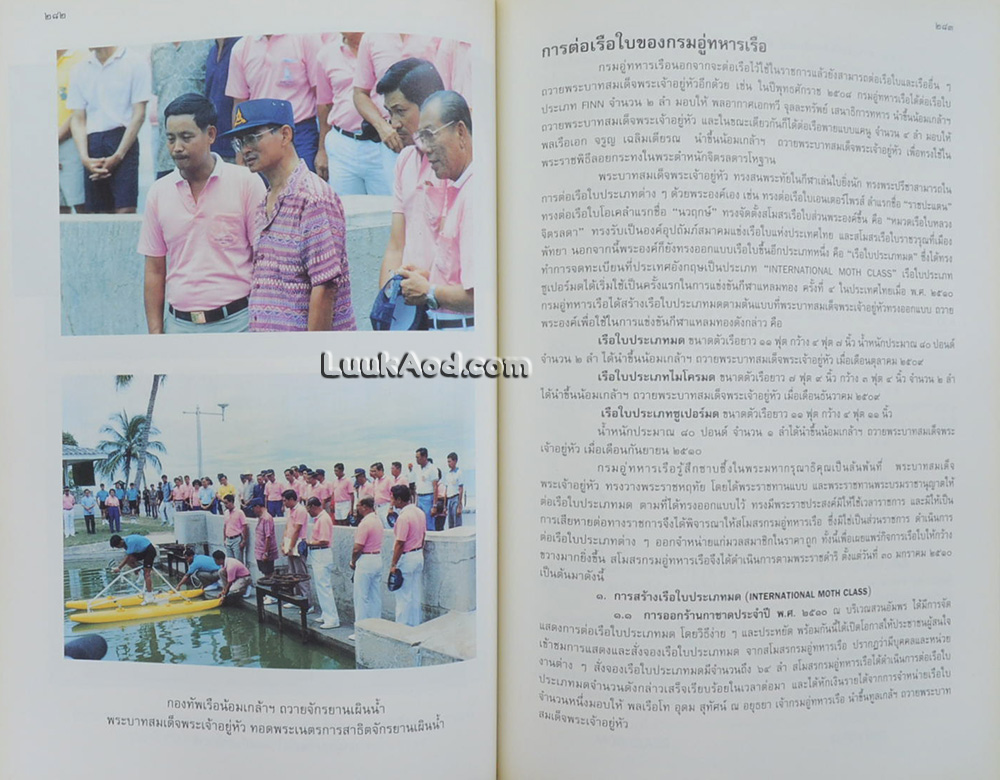 จอมทัพไทย กับ ราชนาวี