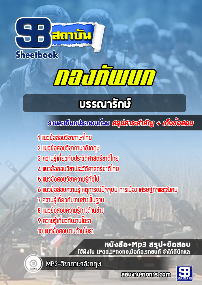แนวข้อสอบช่างโยธา ช่างไม้ กองทัพบก