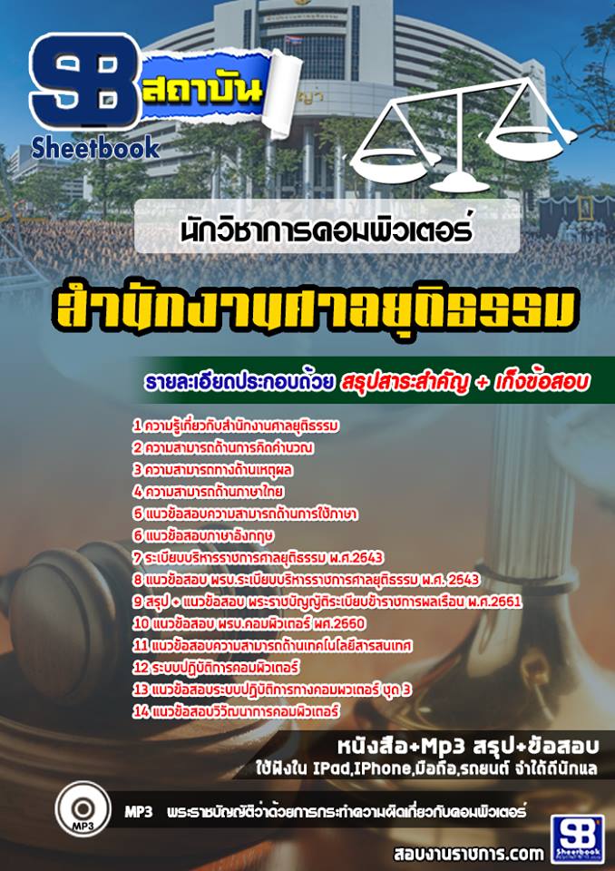แนวข้อสอบนักวิชาการคอมพิวเตอร์ สำนักงานศาลยุติธรรม