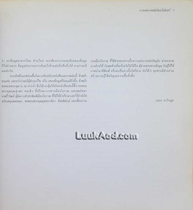 หนังสือชุด กรุงเทพฯ สองศตวรรษ การแต่งกายสมัยรัตนโกสินทร์